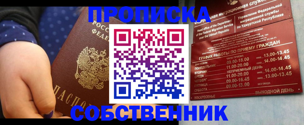 временная регистрация недорого в Губкинском