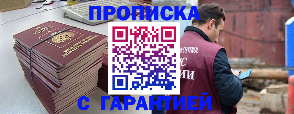 временная прописка в Губкинском