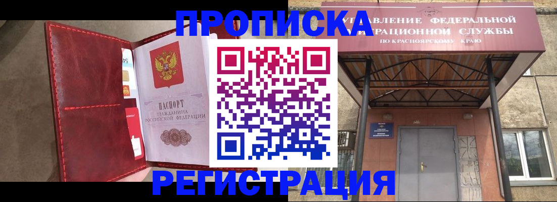 временная прописка в Губкинском