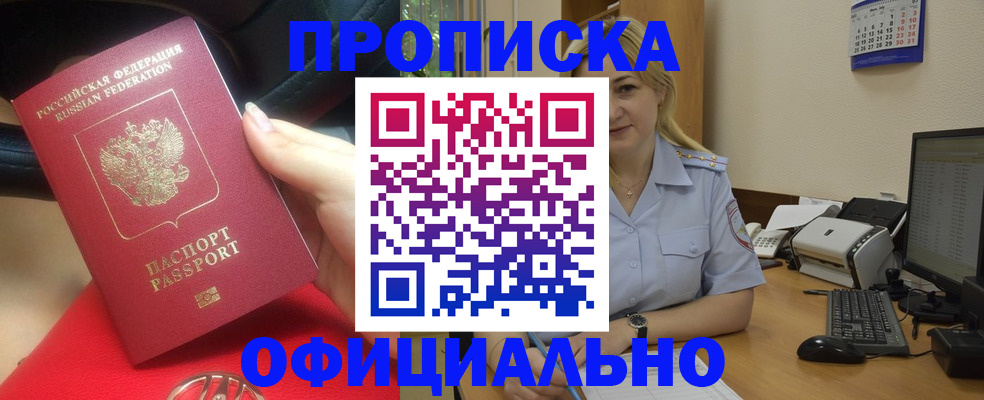 прописка законно в Губкинском