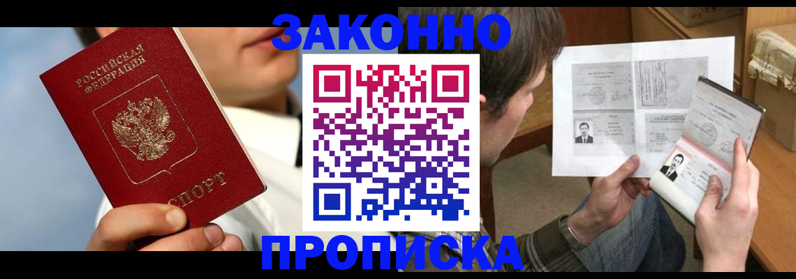 прописка регистрация в Губкинском