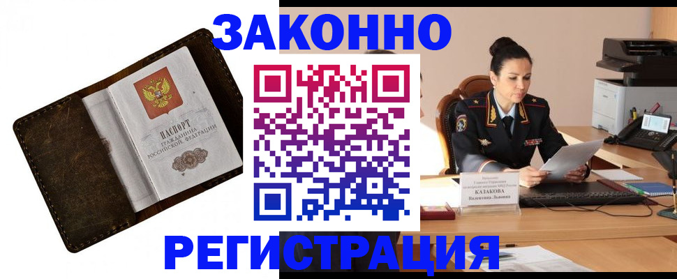 временная регистрация недорого в Губкинском